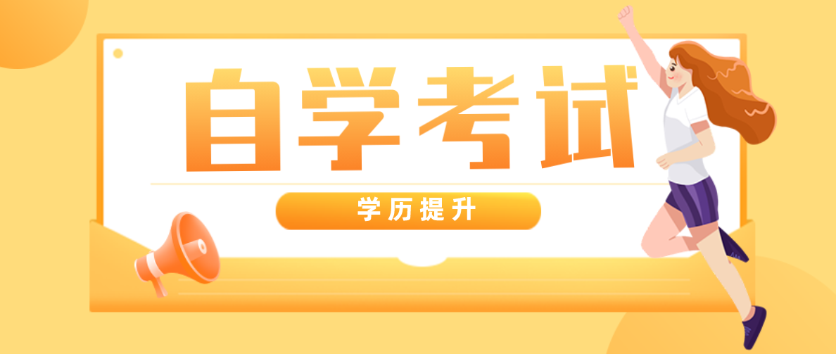 2021年行政管理本科自考科目有哪些？