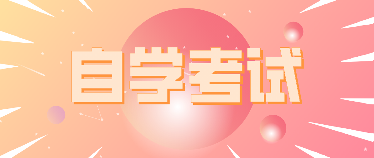 自考本科國際貿易專業院校有哪些?有哪些自考本科國際貿易專業院校?